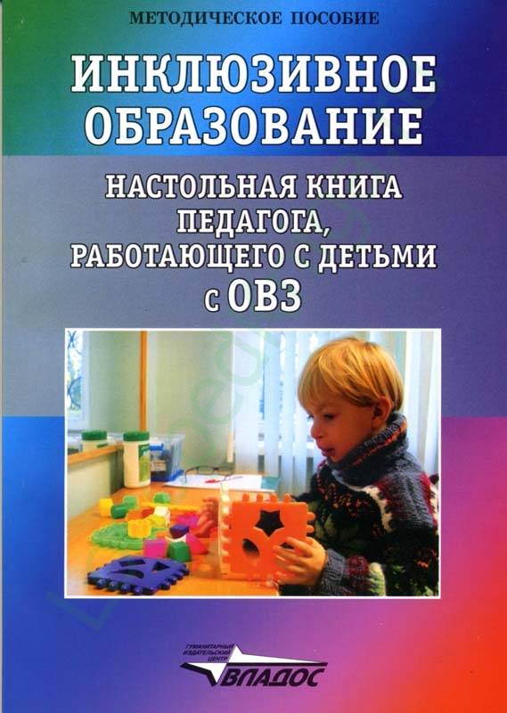 Психолого-педагогические портреты детей, имеющих ограниченны…