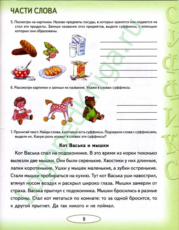Елена Мазанова: Коррекция Аграмматической Дисграфии. Конспекты Занятий ...