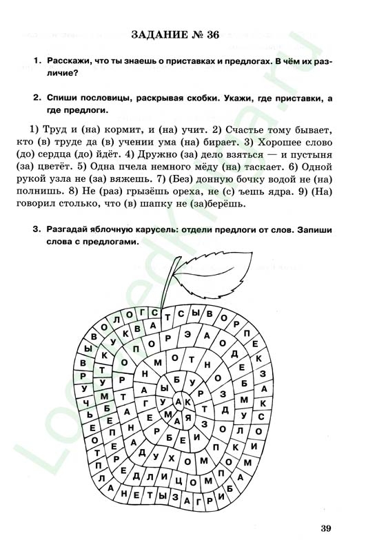 С занимательные для русскому класса 2 ответами по задания языку